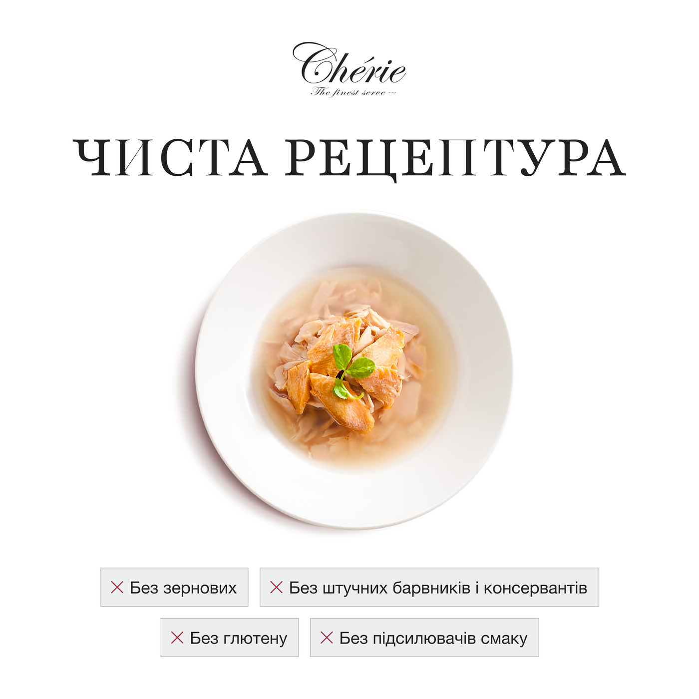 Влажный беззерновой корм Cherie (Чери) Cat Grain Free Tuna & Salmon All Life Stages для котов всех возрастов кусочки в соусе с мясом тунца и лосося 80 г (арт CHS14302) original4