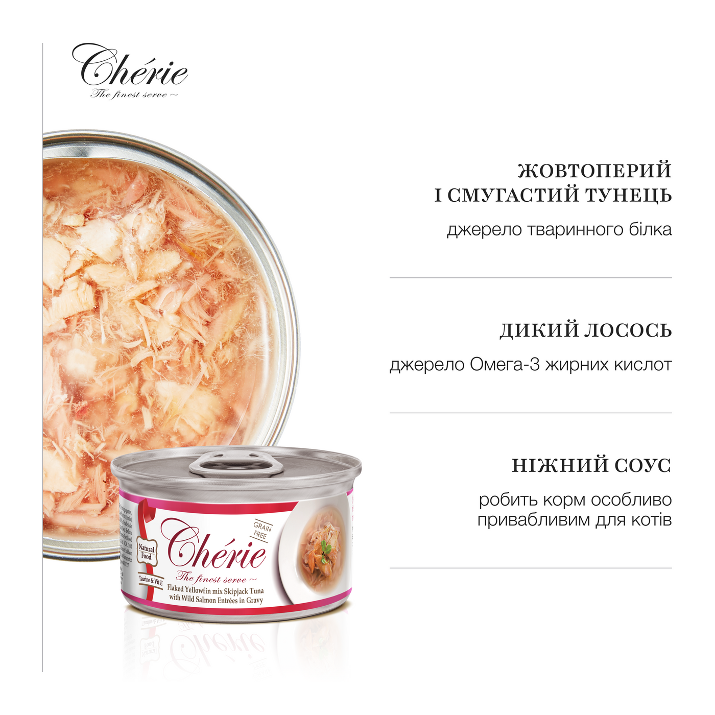Вологий беззерновий корм Cherie (Чері) Cat Grain Free Tuna & Salmon All Life Stages для котів будь-якого віку шматочки в соусі з м’ясом тунця та лосося 80 г (арт CHS14302) original5