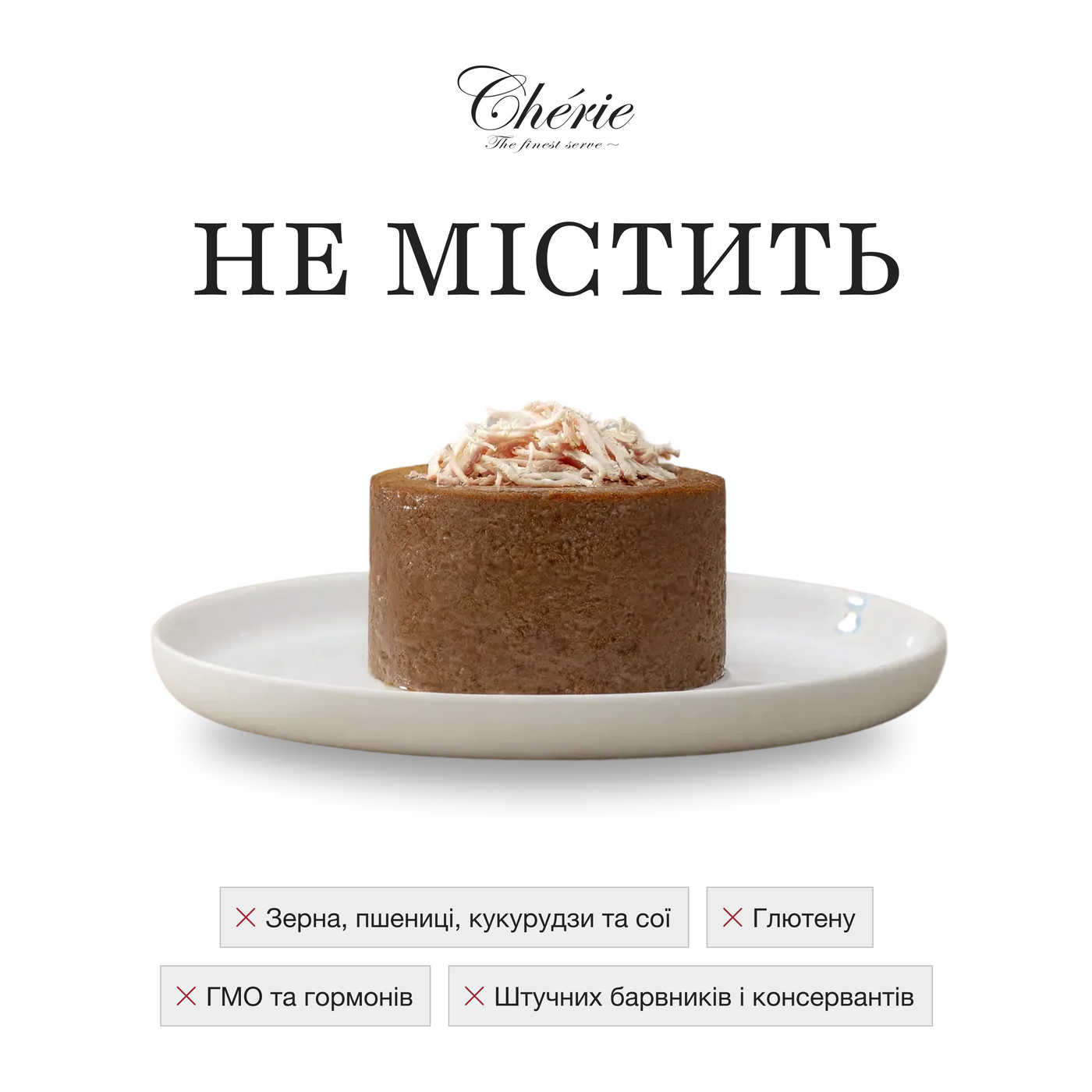 Вологий беззерновий корм Cherie (Чері) Dog Grain Free Chicken & Turkey Pate All Life Stages All Breeds для собак будь-якого віку та усіх порід паштет з м’ясом курки та індички 80 г (арт CHT24702) original3