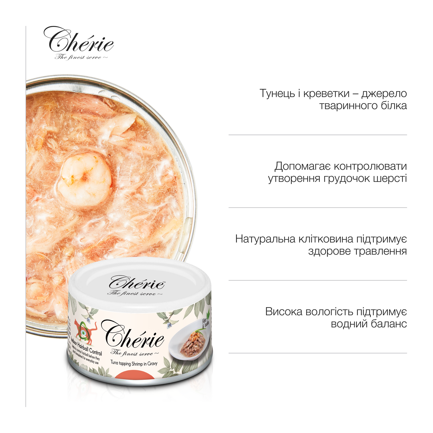 Влажный беззерновой корм Cherie (Чери) Cat Grain Free Tuna & Shrimp Hairball All Life Stages для котов всех возрастов для выведения грудок шерсти кусочки в соусе с мясом тунца и креветками 80 г (арт CHT17005) original3