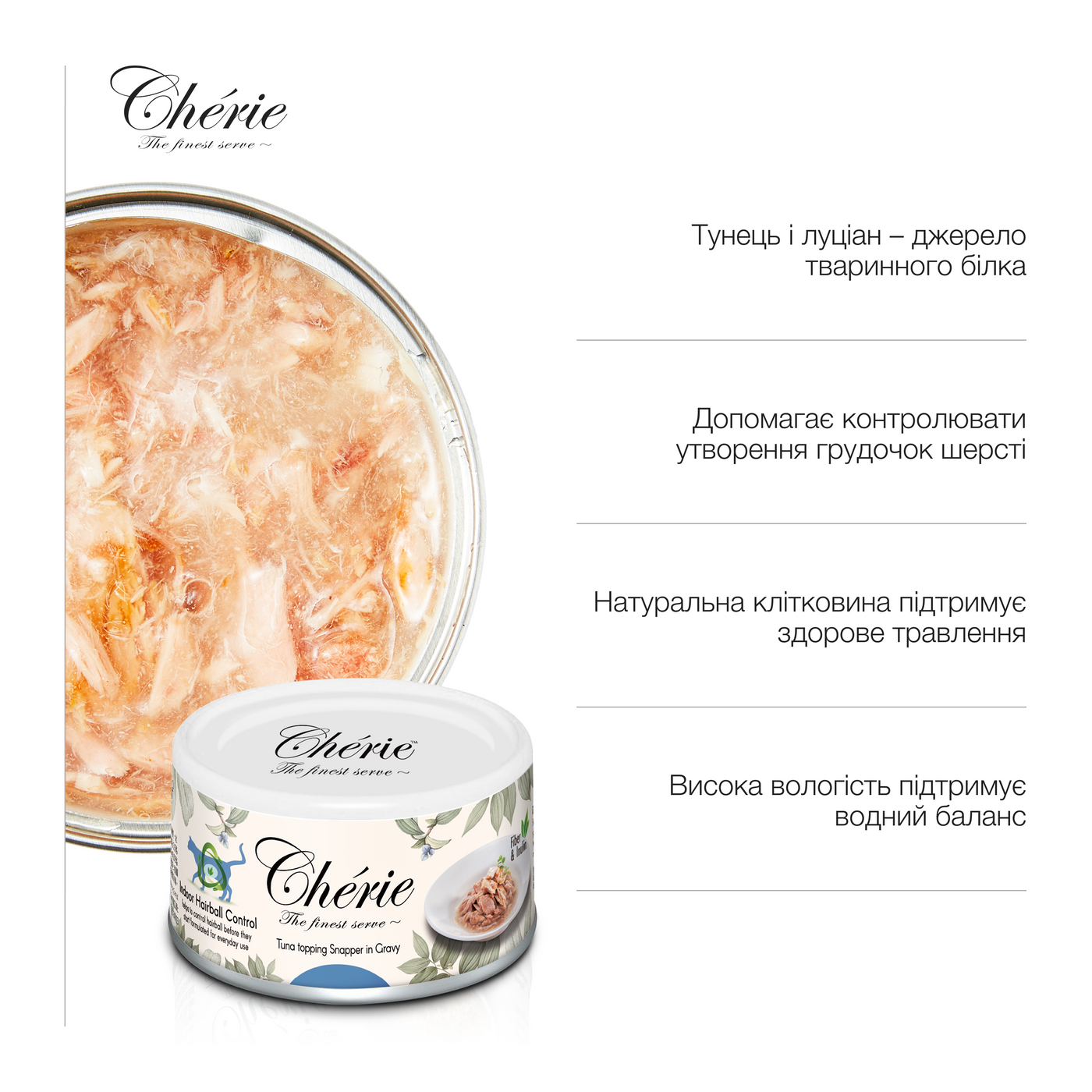 Вологий беззерновий корм Cherie (Чері) Cat Grain Free Tuna & Snapper Hairball All Life Stages для котів будь-якого віку для виведення грудок шерсті шматочки в соусі з м’ясом тунця та луціаном 80 г (арт CHT17003) original2