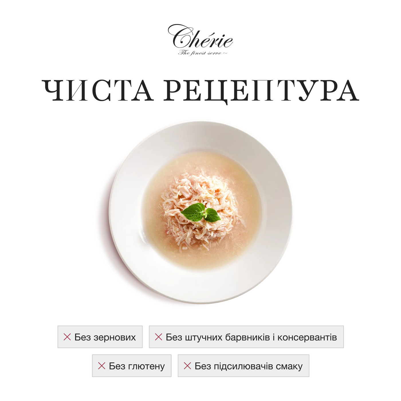 Влажный беззерновой корм Cherie (Чери) Cat Grain Free Chicken All Life Stages для котов всех возрастов кусочки в соусе с мясом курицы 80 г (арт CHS14303) original4