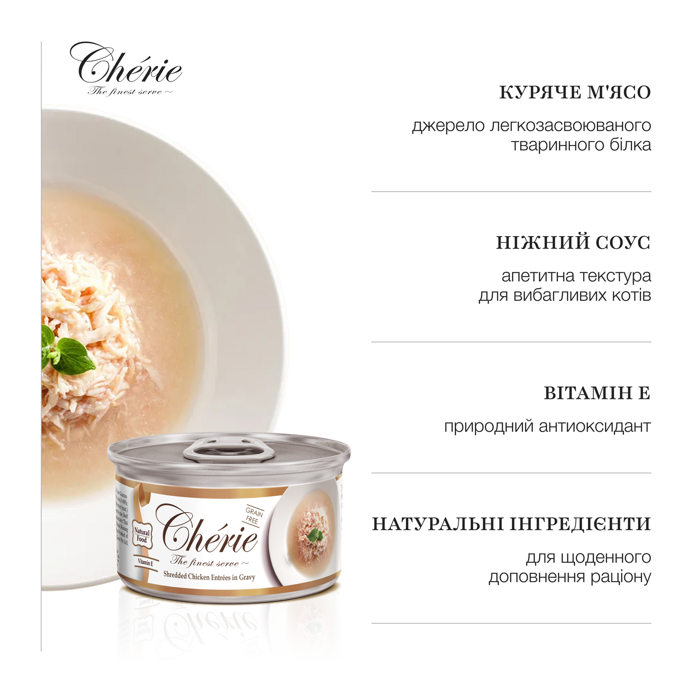 Влажный беззерновой корм Cherie (Чери) Cat Grain Free Chicken All Life Stages для котов всех возрастов кусочки в соусе с мясом курицы 80 г (арт CHS14303) original5