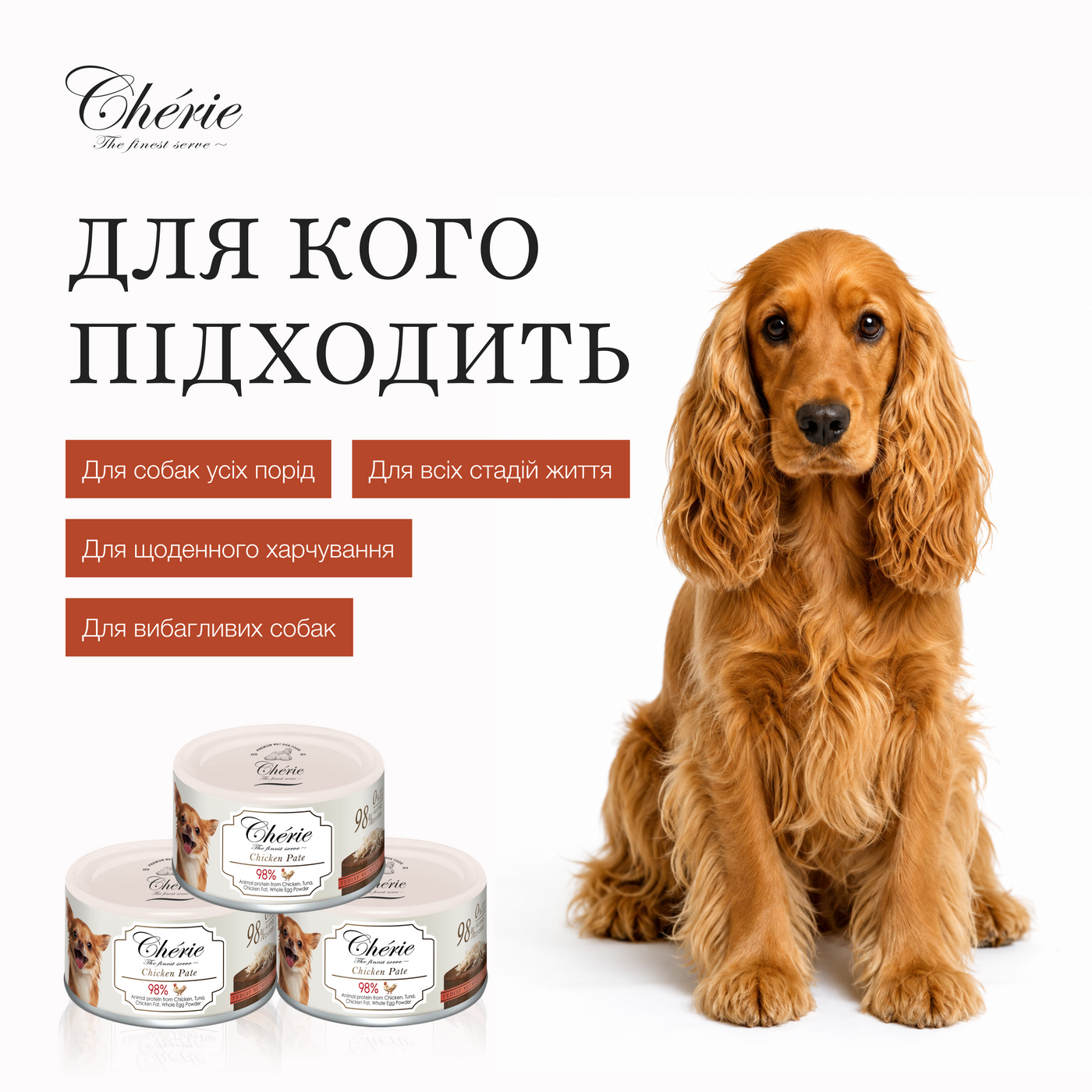 Вологий беззерновий корм Cherie (Чері) Dog Grain Free Chicken Pate All Life Stages All Breeds для собак будь-якого віку та усіх порід паштет з м’ясом курки 80 г (арт CHT24701) original2