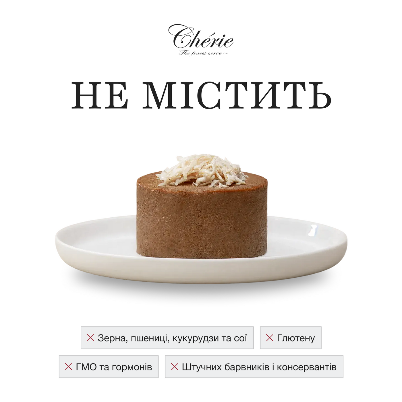 Вологий беззерновий корм Cherie (Чері) Dog Grain Free Chicken Pate All Life Stages All Breeds для собак будь-якого віку та усіх порід паштет з м’ясом курки 80 г (арт CHT24701) original4