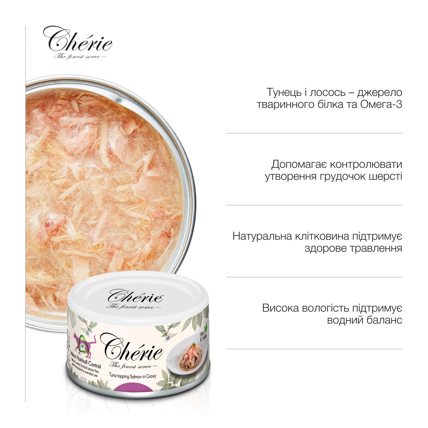 Вологий беззерновий корм Cherie (Чері) Cat Grain Free Tuna & Salmon Hairball All Life Stages для котів будь-якого віку для виведення грудок шерсті шматочки в соусі з м’ясом тунця та лосося 80 г (арт CHT17004) original3