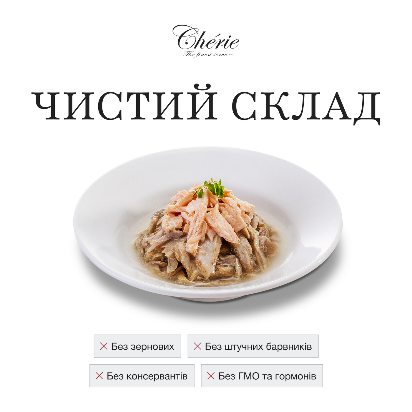 Вологий беззерновий корм Cherie (Чері) Cat Grain Free Tuna & Salmon Hairball All Life Stages для котів будь-якого віку для виведення грудок шерсті шматочки в соусі з м’ясом тунця та лосося 80 г (арт CHT17004) original4