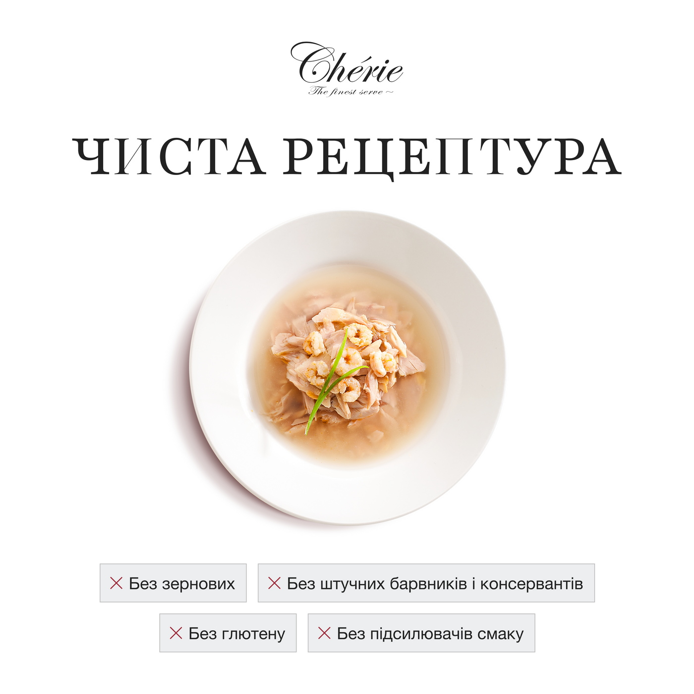 Вологий беззерновий корм Cherie (Чері) Cat Grain Free Tuna & Shrimp All Life Stages для котів будь-якого віку шматочки в соусі з м’ясом тунця та креветками 80 г (арт CHS14305) original4