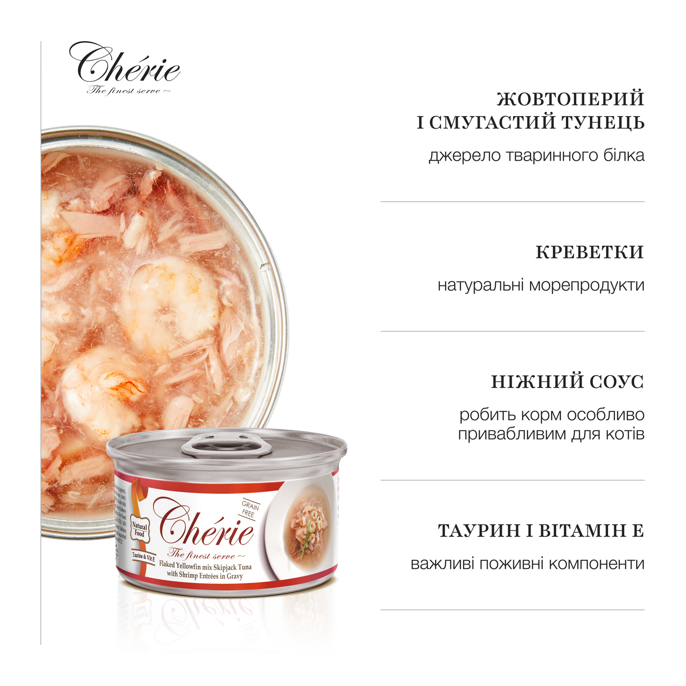 Вологий беззерновий корм Cherie (Чері) Cat Grain Free Tuna & Shrimp All Life Stages для котів будь-якого віку шматочки в соусі з м’ясом тунця та креветками 80 г (арт CHS14305) original5